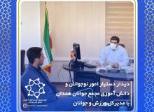 دستیار امور نوجوانان و دانش آموزی مجمع جوانان استان همدان